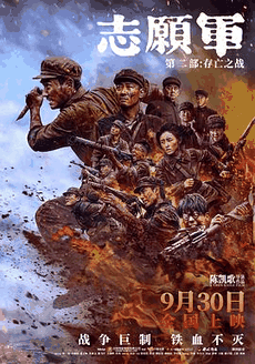 木瓜电影网_《志愿军：存亡之战》电影海报在线看
